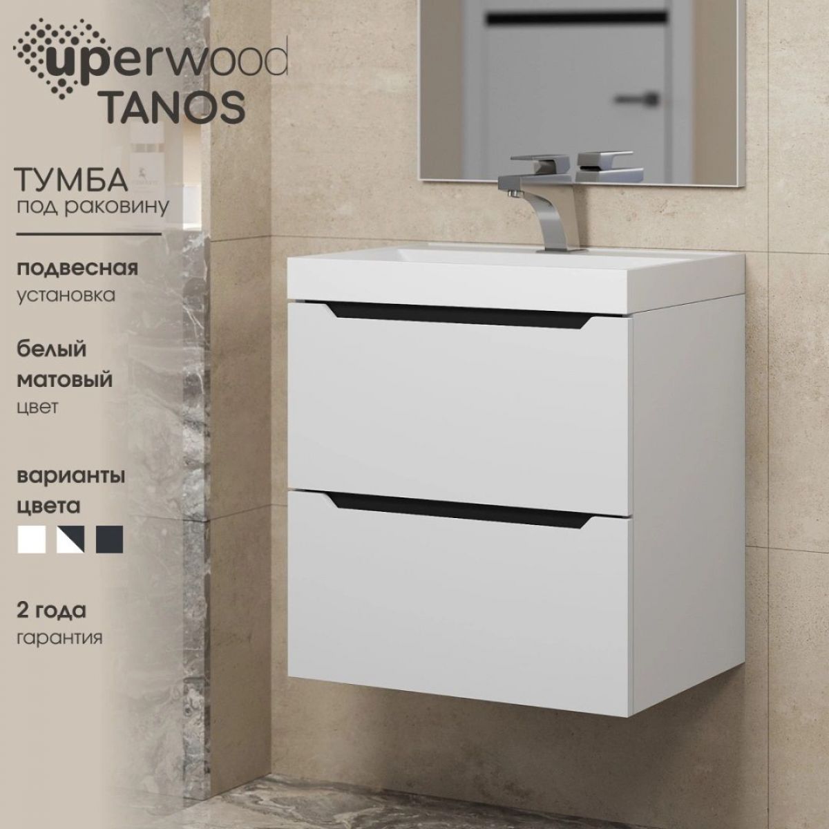 Тумба под раковину Uperwood Tanos 50 см, подвесная, белая/графит | фото 3